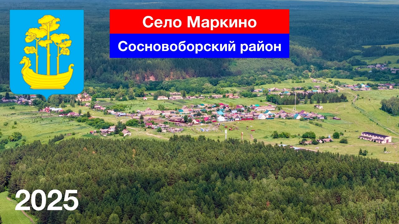 Село Маркино, Сосновоборский район (12.06.2025)