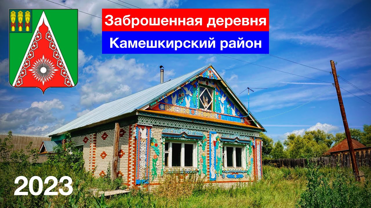 Заброшенная деревня / Камешкирский район / Пензенская область (23.07.2023)