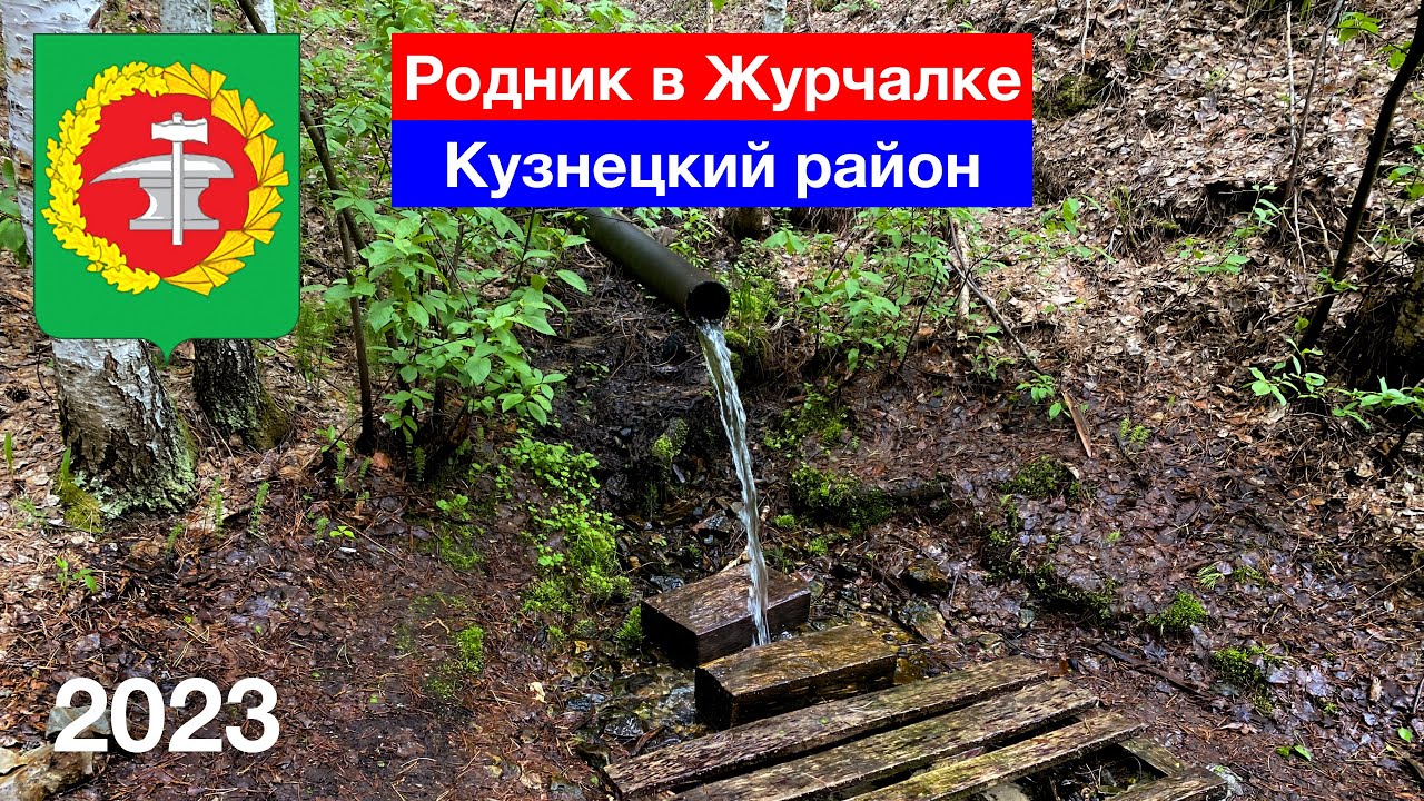 Родник в Журчалке / Бобровая плотина / Дороги лесовозов (6.05.2023)
