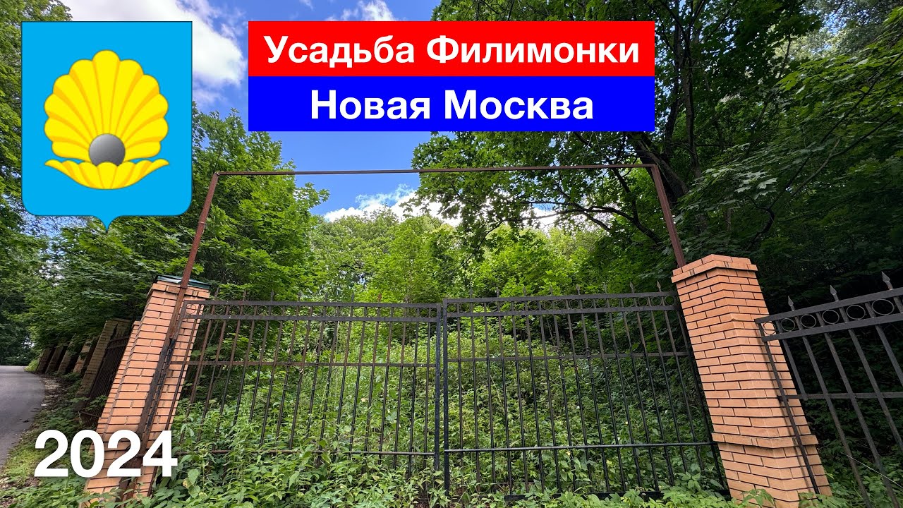 Что осталось от усадьбы Филимонки (6.07.2024)