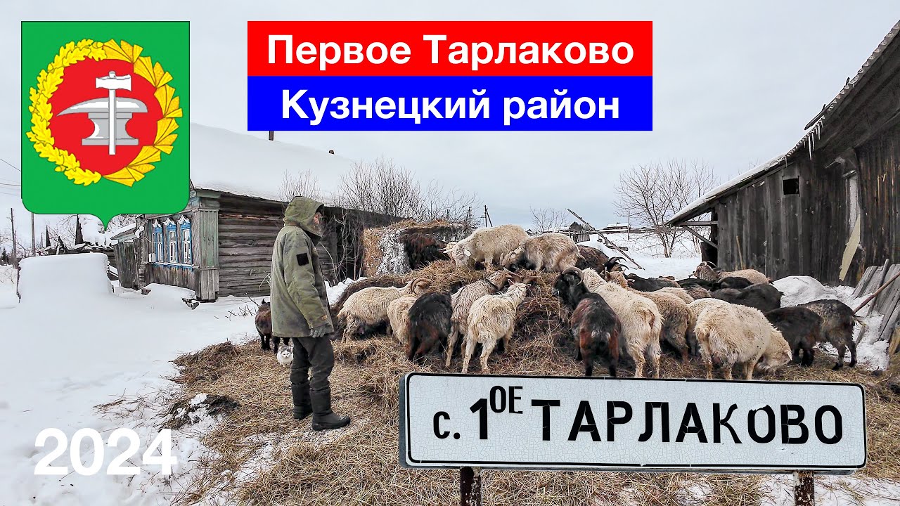 Село Первое Тарлаково, Кузнецкий район — церковь, родник, местные жители (24.02.2024)