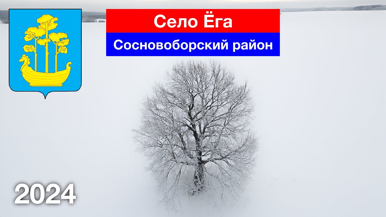 Село Ёга — зимние улицы, родные просторы, Сосновоборский район