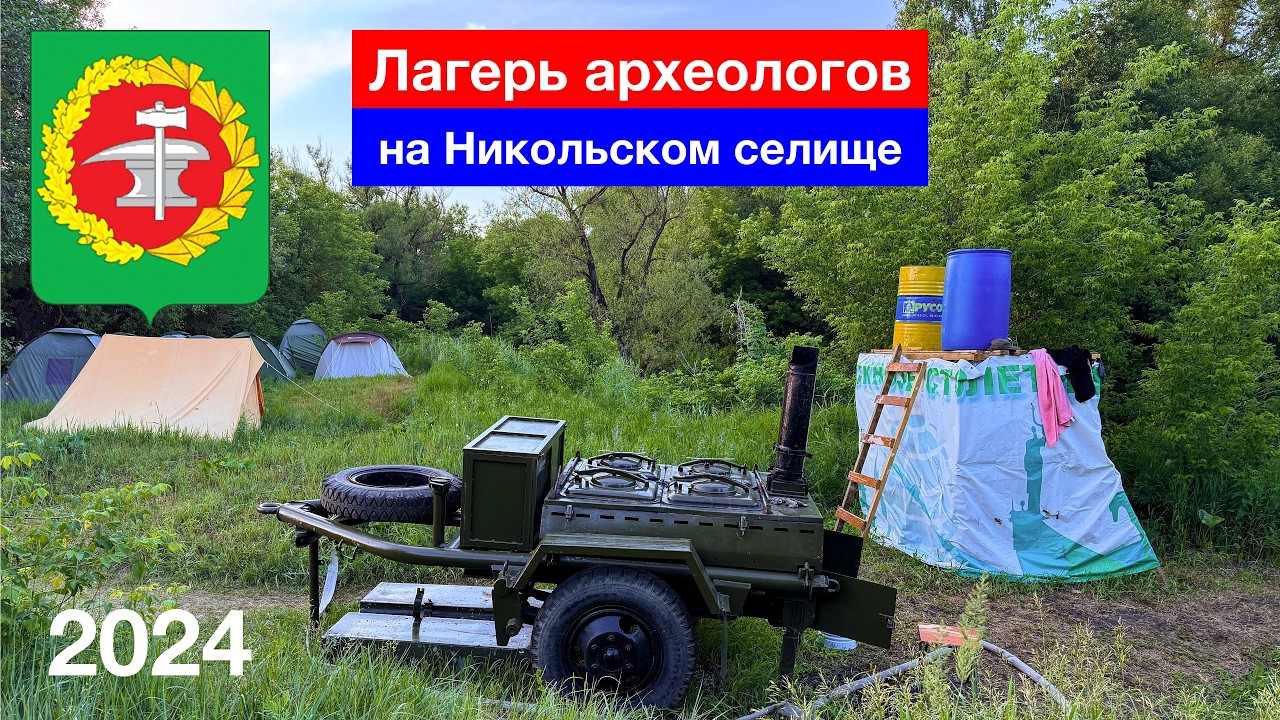 Археологическая экспедиция студентов ПГУ на Никольском селище, Кузнецкий район (19.06.2024)