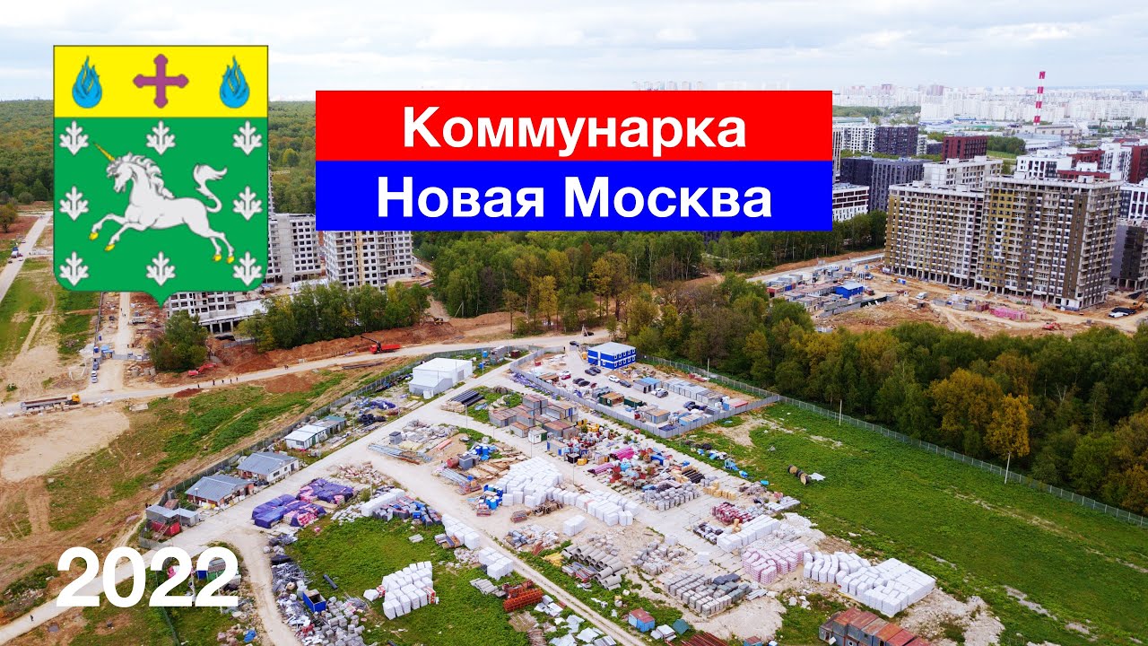 Почему я не люблю снимать в городе — потеря связи, сбой навигации // Коммунарка, Новая Москва