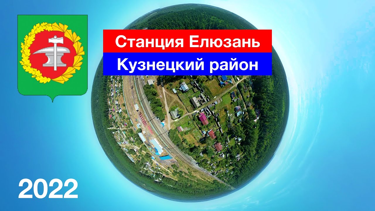 Станция Елюзань, Кузнецкий район (21.08.2022)