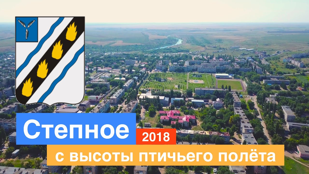 Степное — съёмка с квадрокоптера, часть 1 (7.08.2018)