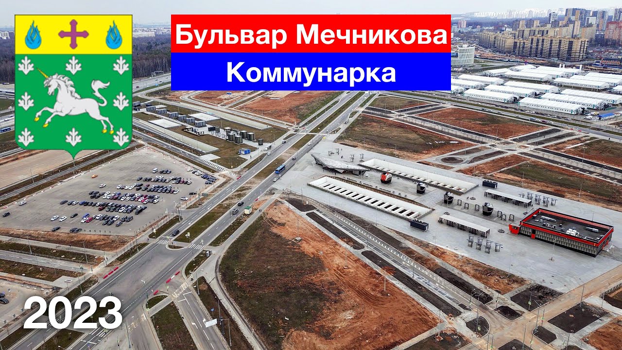 Бульвар Мечникова — обзор незастроенных территорий / Коммунарка, Москва (9.04.2023)