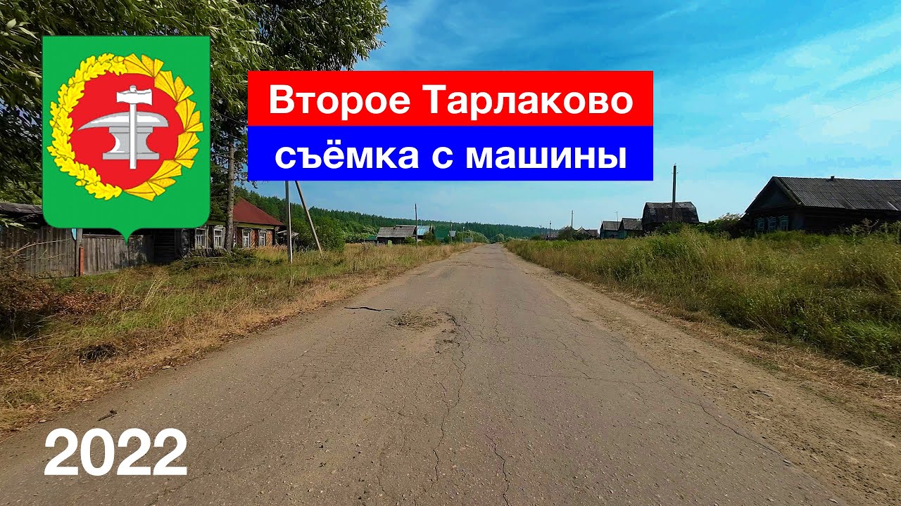 Село Второе Тарлаково — съёмка с машины, Кузнецкий район (03.09.2022)