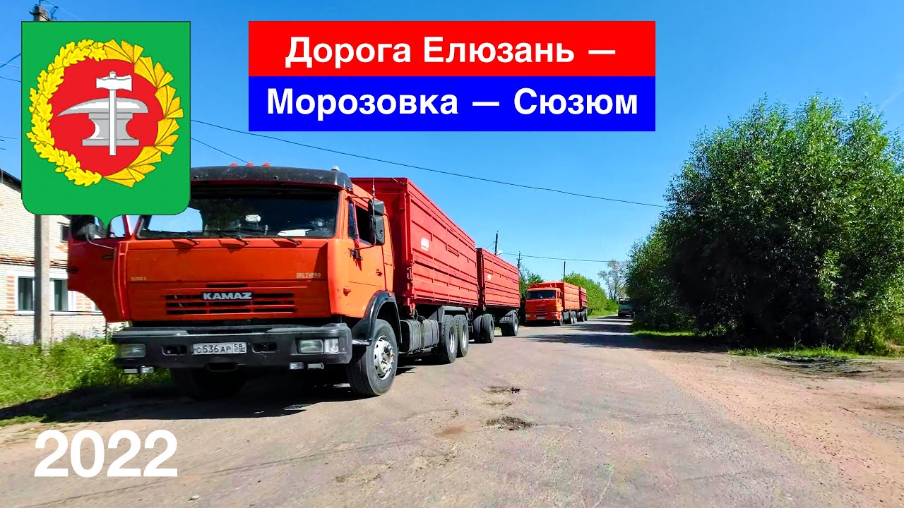 Дорога Елюзань — Морозовка — Сюзюм, Кузнецкий район, Пензенская область (21.08.2022)