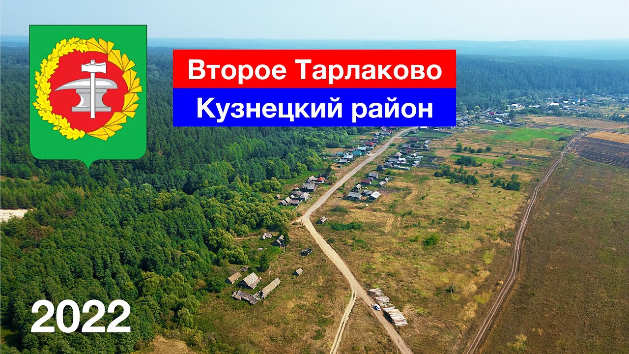 Село Второе Тарлаково, Кузнецкий район (3.09.2022)
