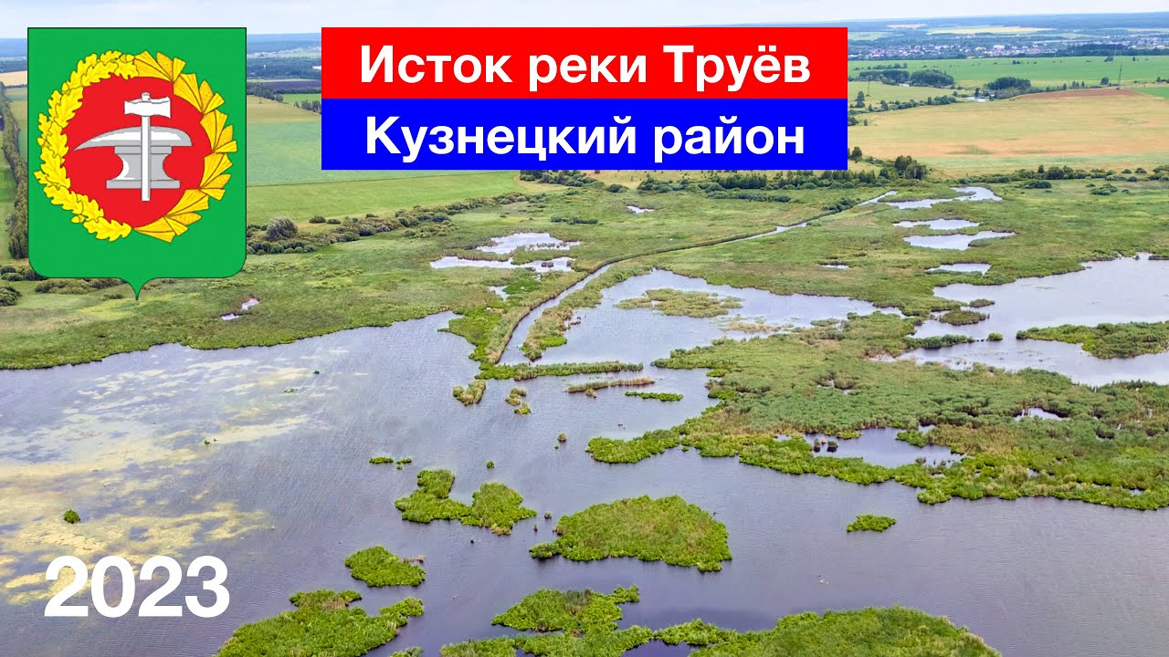 Исток реки Труёв, болото Селитьба, Евлашево, Кузнецкий район (16.07.2023)