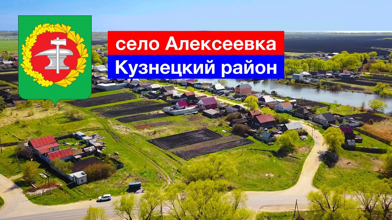 Село Алексеевка, Кузнецкий район (6.05.2022)