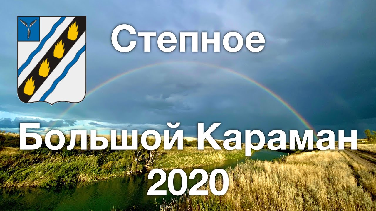 Степное, Саратовская область, Большой Караман, заброшенные огороды, часть 2 (22.08.2020)