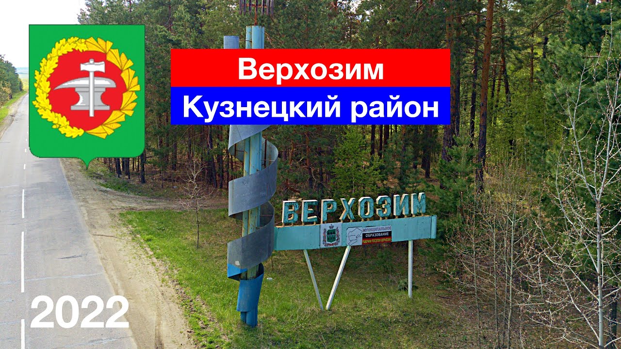 И снова Верхозим (6.05.2022)