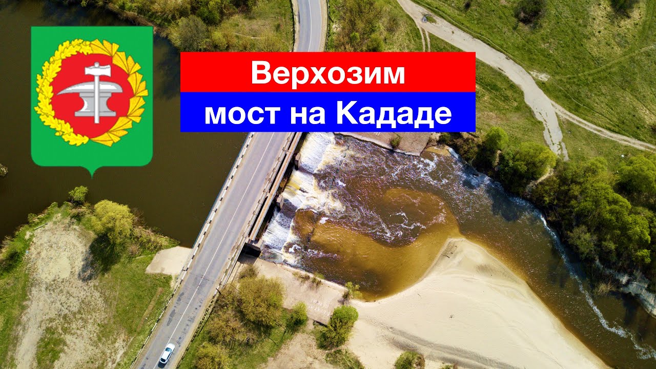 Плотина в Верхозиме (4.05.2022)