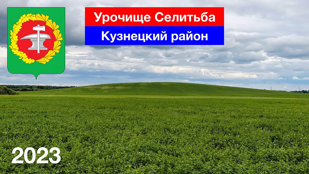 Урочище Селитьба / Селитьбинское болото, Кузнецкий район (16.07.2023)