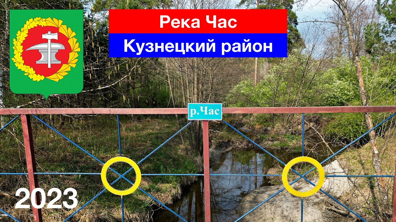 Река Час / Цветущий весенний лес / Красота Пензенского края / Кузнецкий район (1.05.2023)