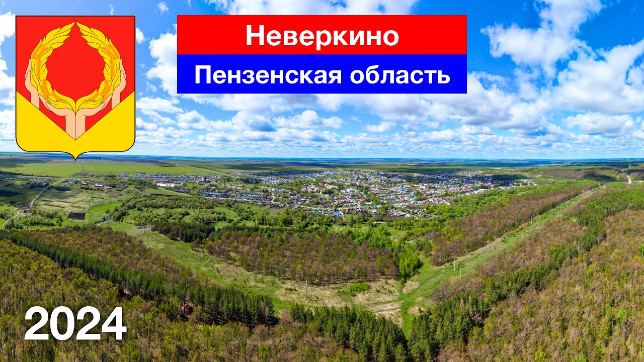 Село Неверкино — панорамный обзор с высоты птичьего полёта (6.05.2024)