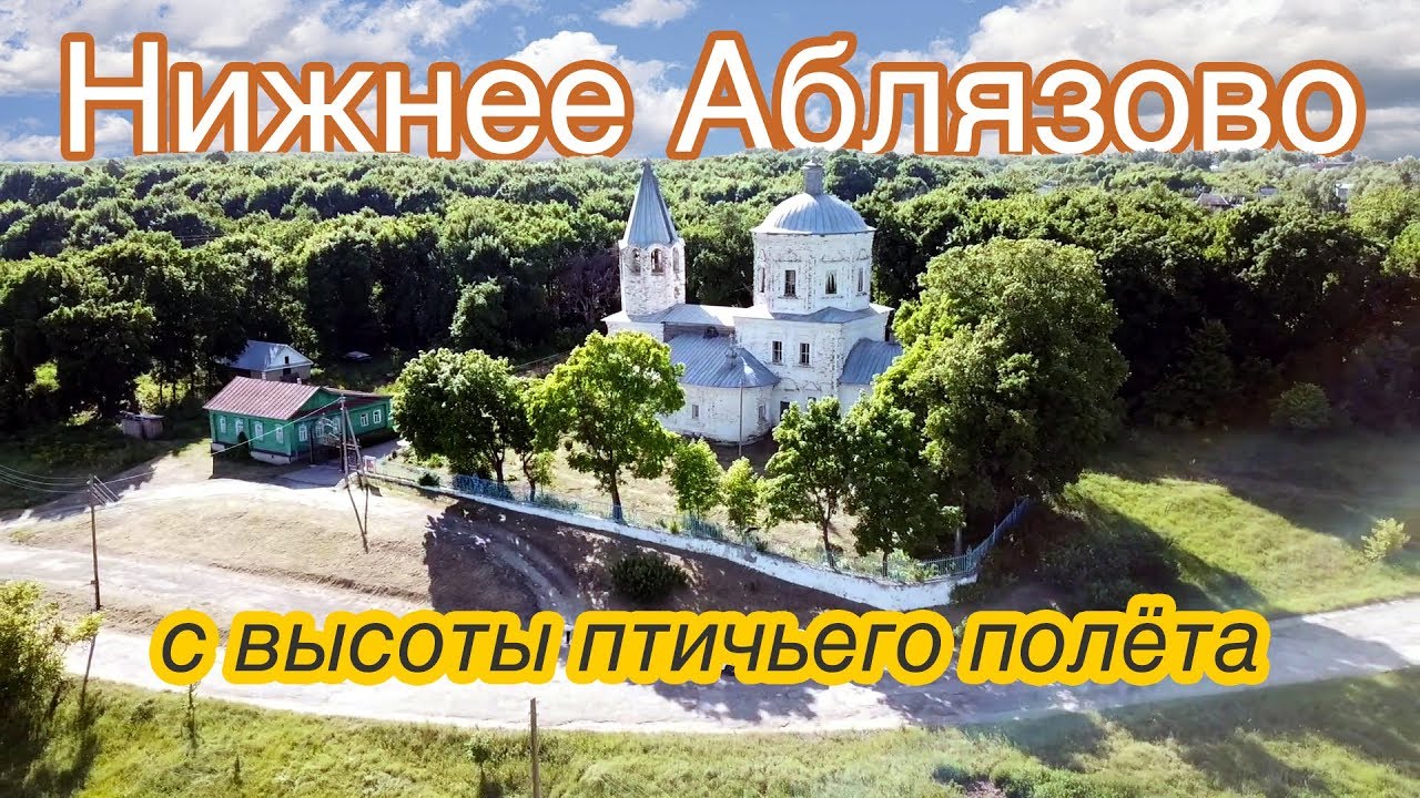 Нижнее Аблязово, съёмка с квадрокоптера