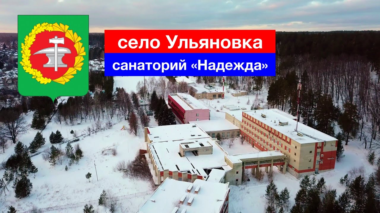 Село Ульяновка, санаторий «Надежда», Кузнецкий район (8.01.2022)