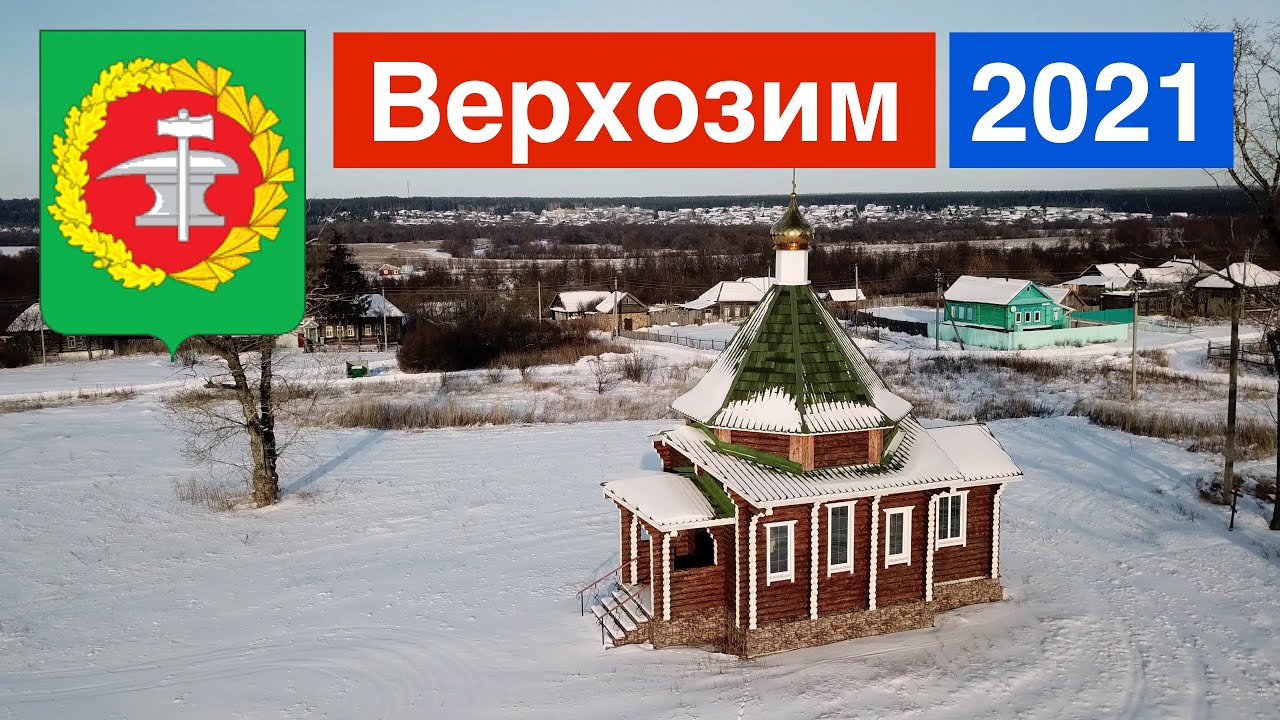 Верхозим, Пензенская область (6.01.2021)