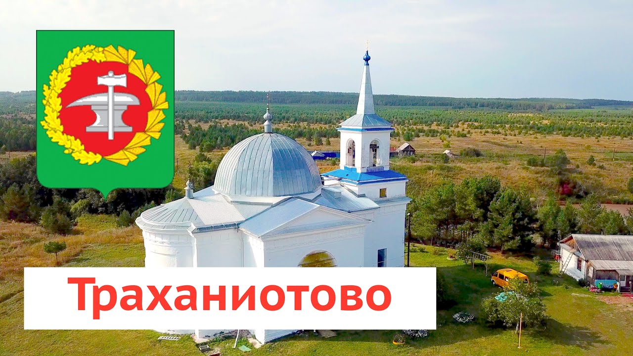 Казанский храм села Траханиотово (28.08.2020)
