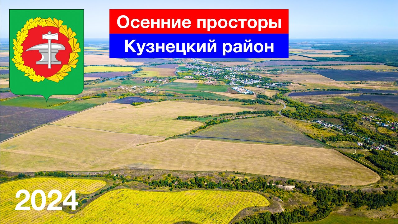 Осенние просторы Кузнецкого района: Тютнярь, Нижнедубенск, Нижнее Аблязово