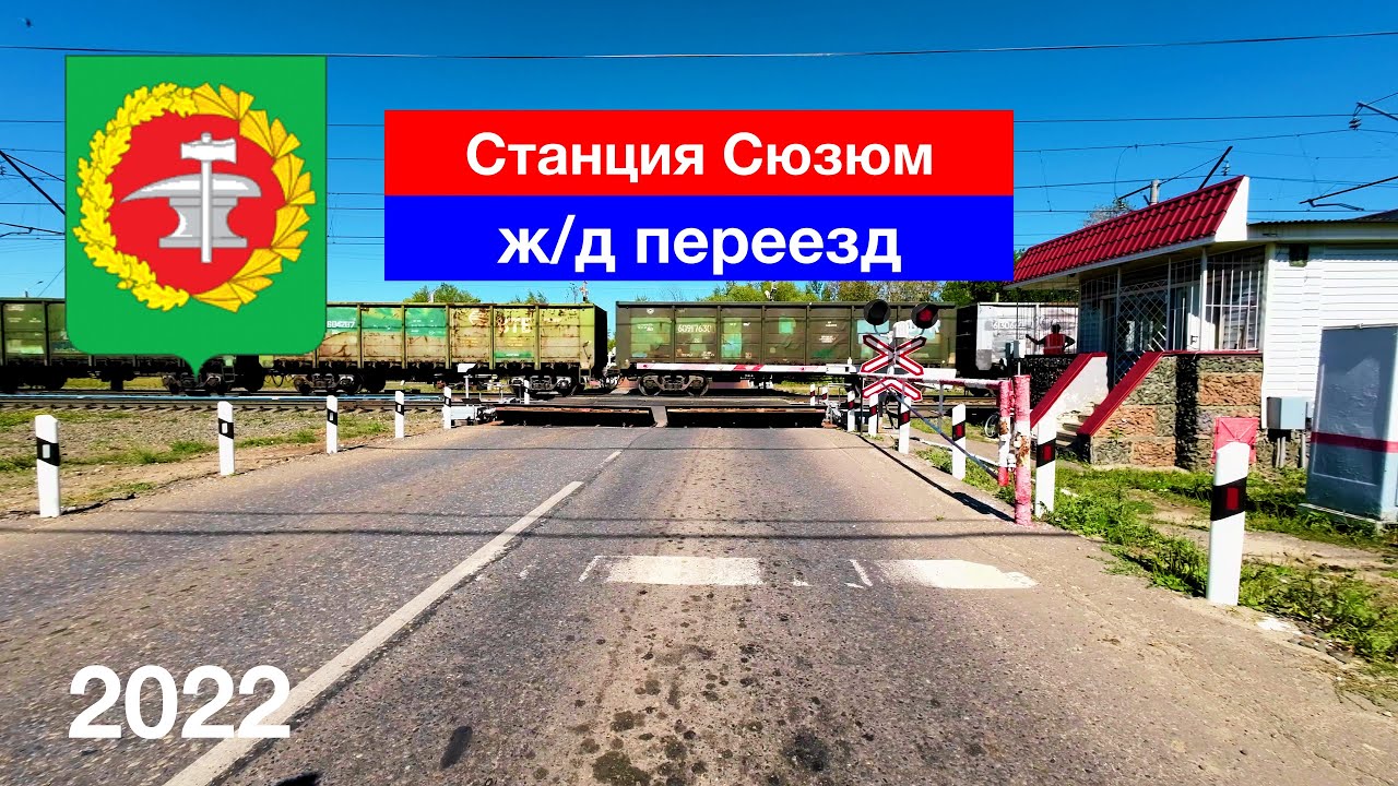 Товарный поезд проходит через переезд станции Сюзюм (КбшЖД)