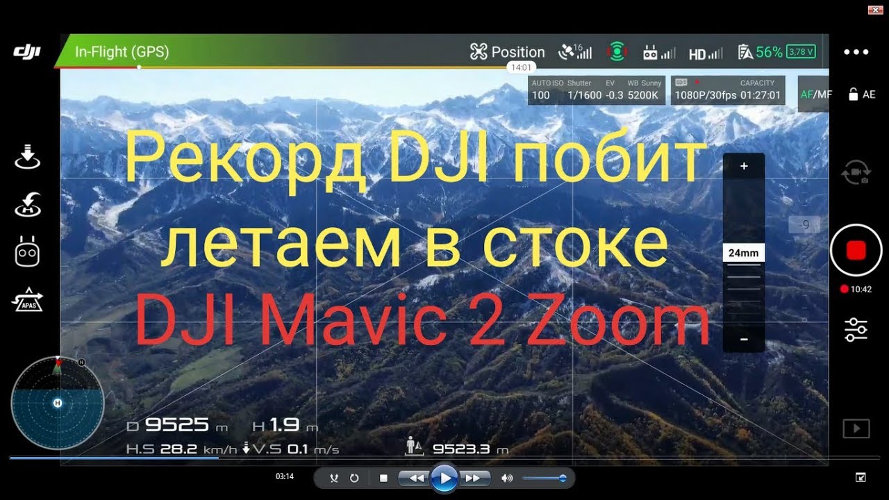 DJI Mavic 2 stock range record | Побили рекорд по дальности DJI.