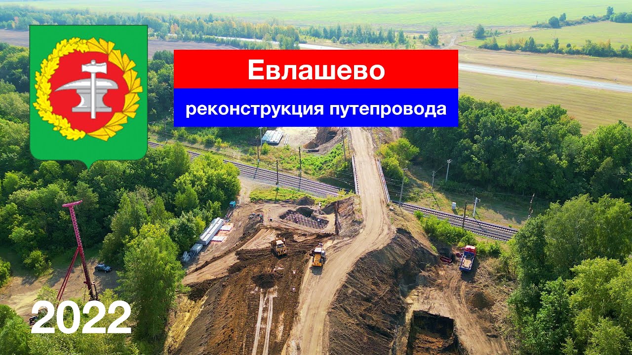 Евлашево — реконструкция путепровода через КбшЖД (27.08.2022)