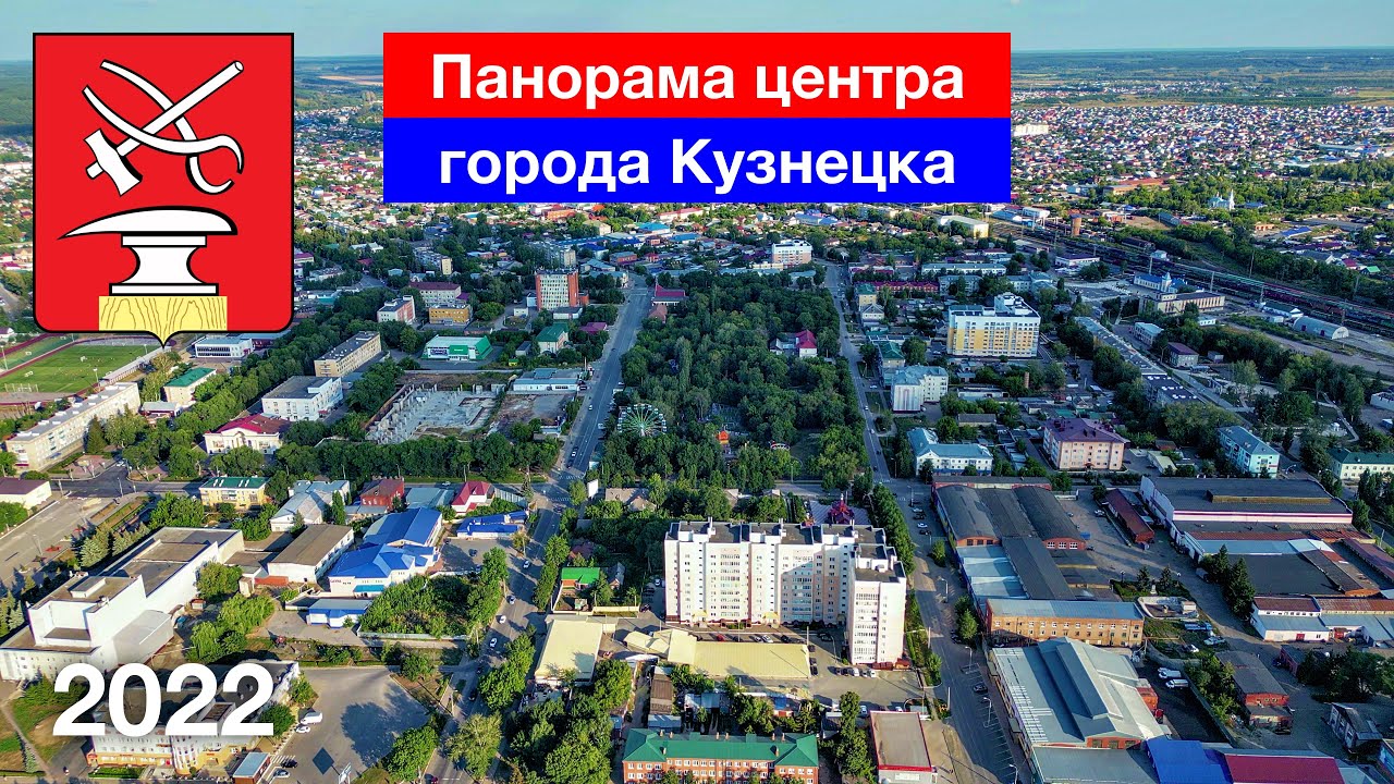 Панорама центра Кузнецка (21.08.2022)