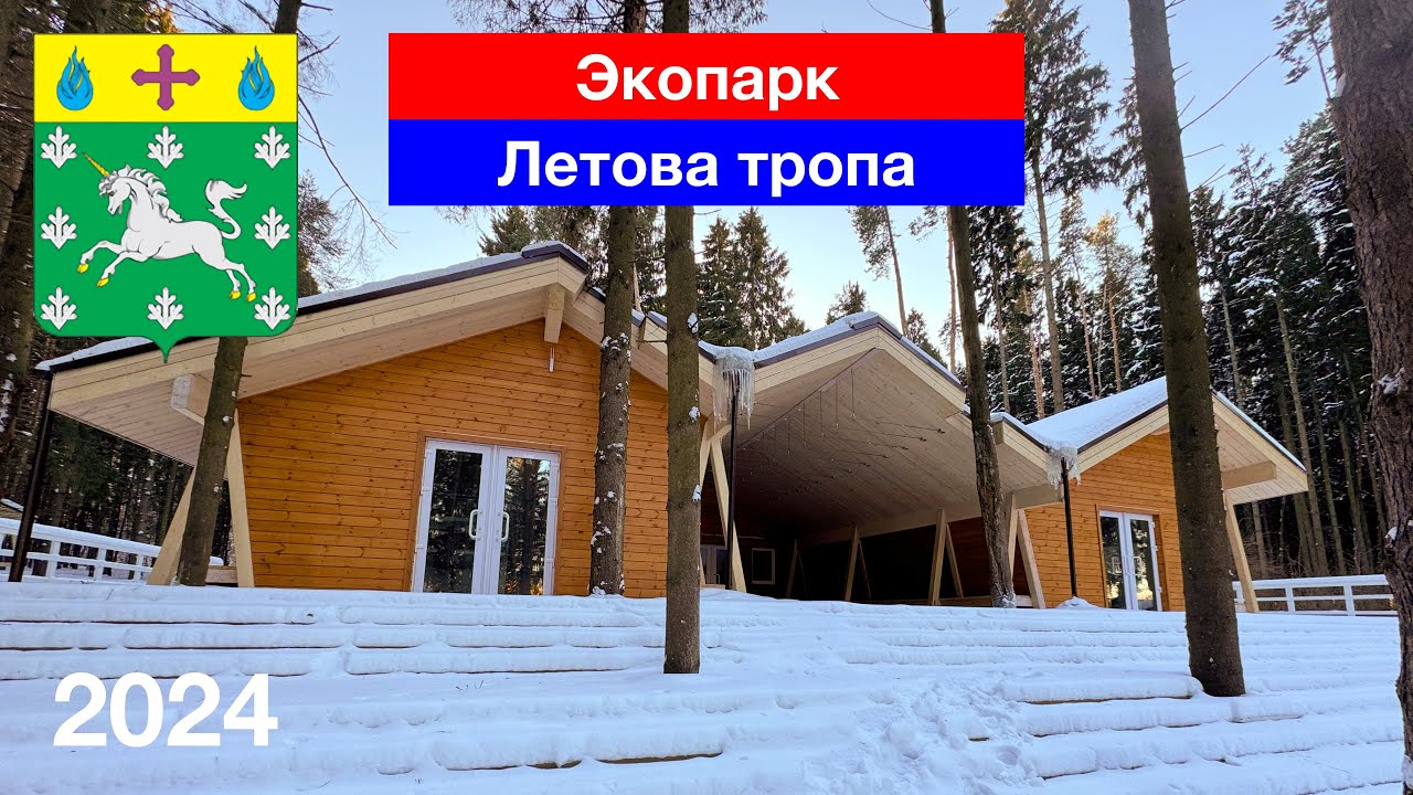 Экопарк Летова тропа — прогулка по зимнему парку / Сосенское, Москва (13.01.2024)