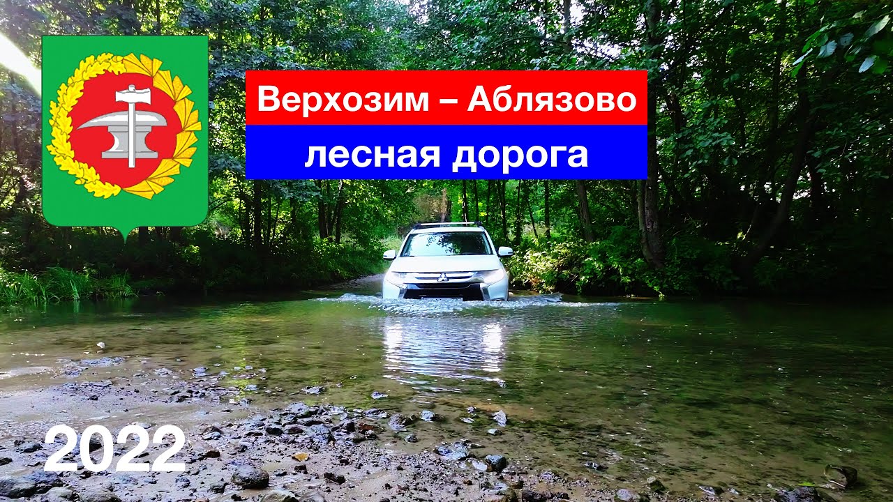 Живописная лесная дорога Верхозим — Нижнее Аблязово, Кузнецкий район (3.09.2022)