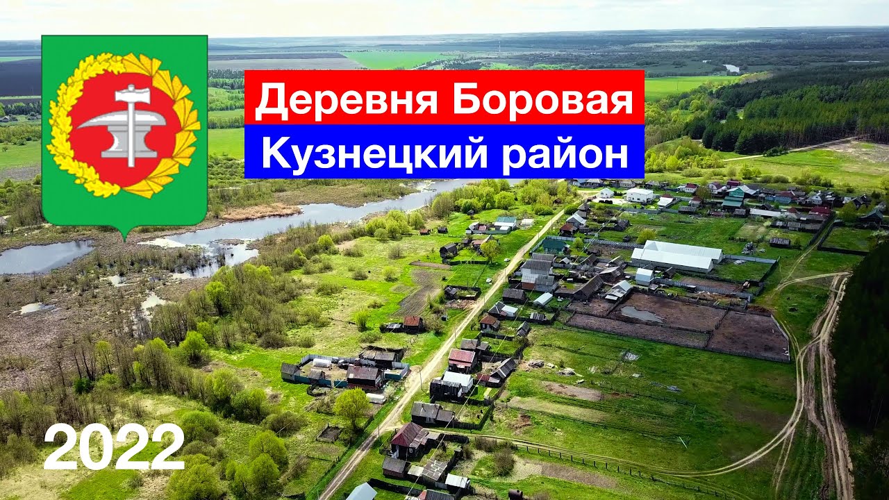 Деревня Боровая, Верхозим, Кузнецкий район (5.05.2022)