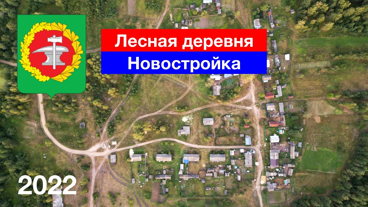 Лесная деревня Новостройка, Кузнецкий район (19.08.2022)