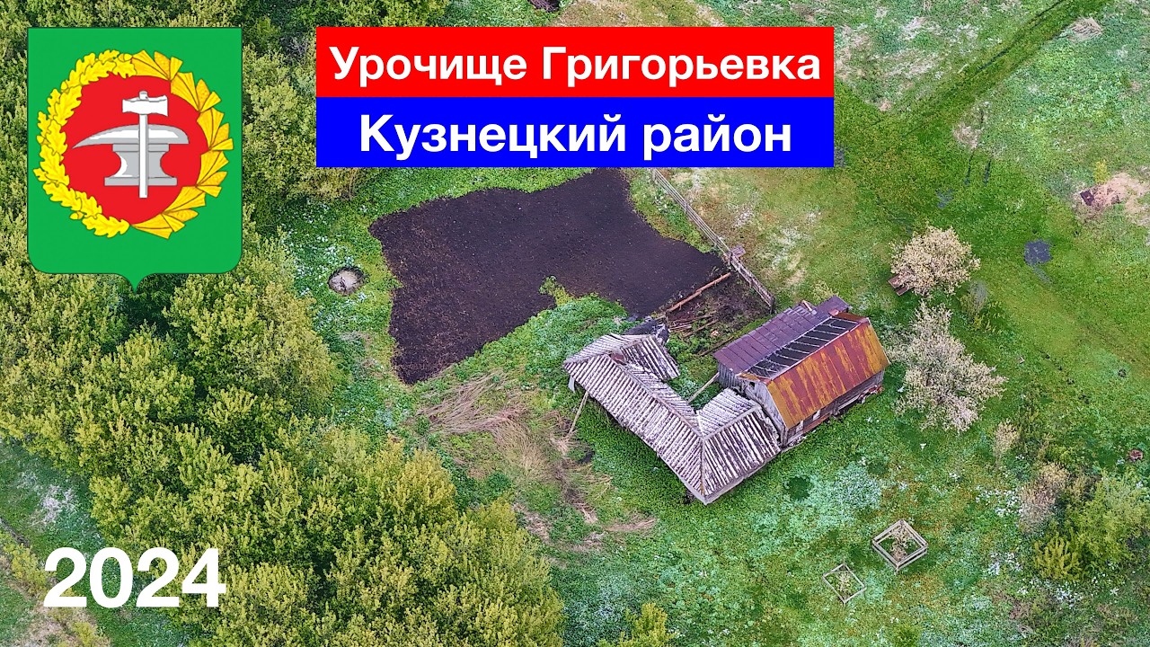 В окрестностях бывшей деревни — урочище Григорьевка, Первое Тарлаково, Кузнецкий район (9.05.2024)