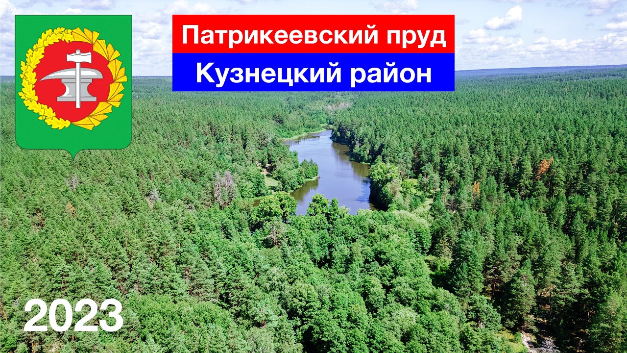 Патрикеевский пруд, Кузнецкий район (22.07.2023)